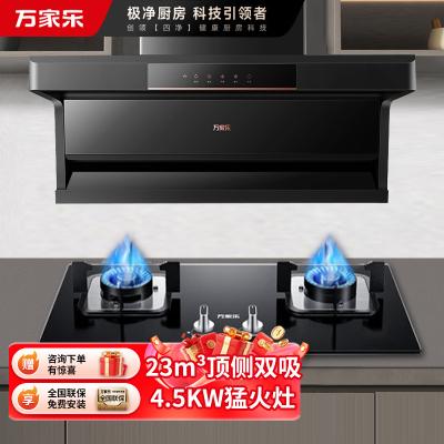 万家乐 油烟机灶具套餐 烟灶两件套AK5+LAY3 侧吸升级23立方大吸力油烟机燃气灶套装 天然气
