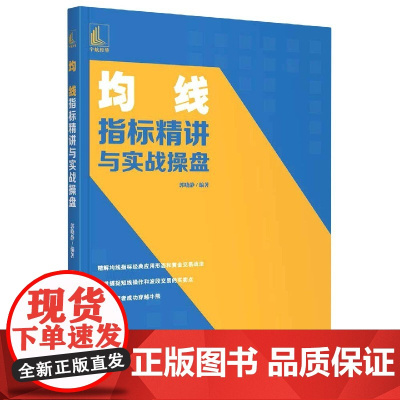 均线指标精讲与实战操盘