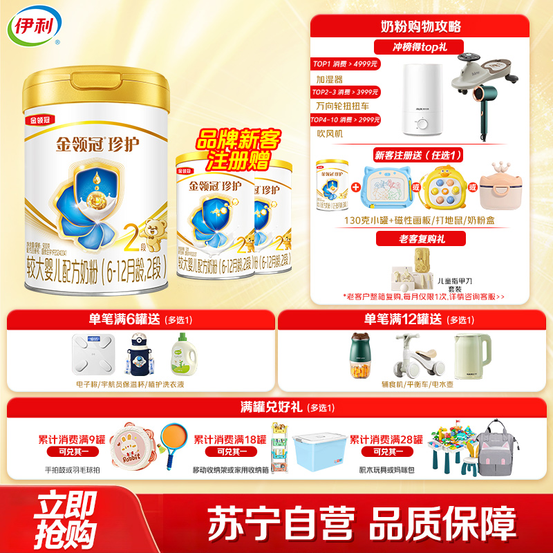 伊利(YILI)金领冠珍护较大婴儿配方奶粉 2段(6-12个月适用) 900g罐装