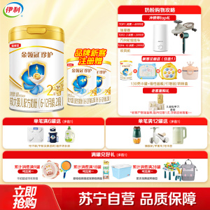 伊利(YILI)金领冠珍护较大婴儿配方奶粉 2段(6-12个月适用) 900g罐装