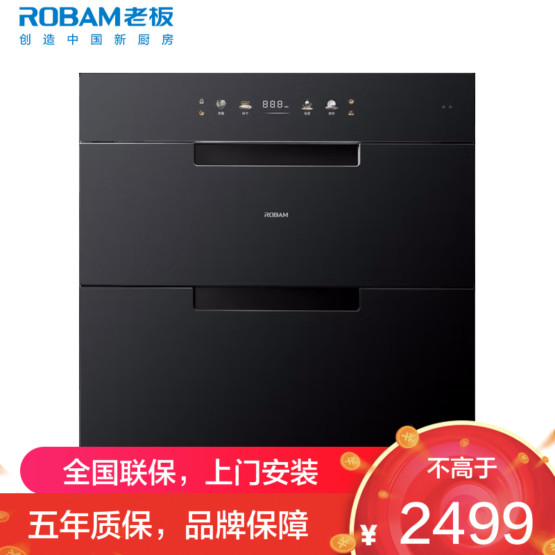 老板(Robam)消毒柜家用嵌入式消毒碗柜三门三抽125L大容量无臭氧二星级紫外线中低温杀菌消毒柜二星级XZ75-D2