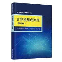 正版新书]计算机组成原理(微课版)朱世宇;孙令翠;王慧英;万川