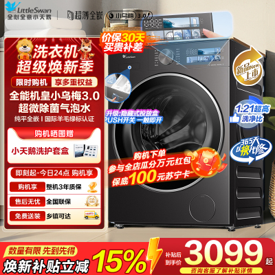 小天鹅(LittleSwan)滚筒洗衣机全自动家用 纯平全嵌[小乌梅3.0 TG10DE40]以旧换新 10公斤 超薄