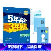 物理[教科版] 必修第三册 [正版]2024版五年高考三年模拟高一高二语文数学英语物理化学生物地理历史政治必修第一册参考