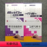 中小学字帖 初中通用 [正版]丁永康字帖怎样写楷书 楷书向行书的过渡 行楷入门教程 楷书自学教程