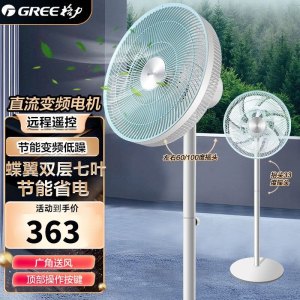 格力(GREE)电风扇FDZ-3512Bg7 直流变频落地扇 6档风速调节 15小时定时 远距离遥控 层叠柔风 细腻凉爽