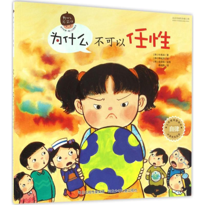 [M]为什么不可以任性-9787537685610