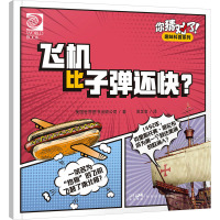 你猜对了!趣味科普系列:飞机比子弹还快?