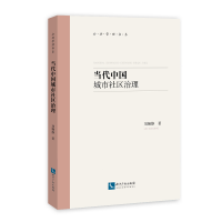 音像当代中国城市社区治理刘娴静