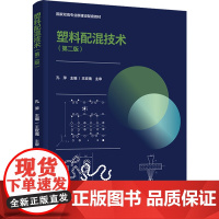 教材.塑料配混技术第二版国家双高专业群建设配套教材孔萍主编出版年份2021年最新印刷2025年1月版次2最高印次2教材类