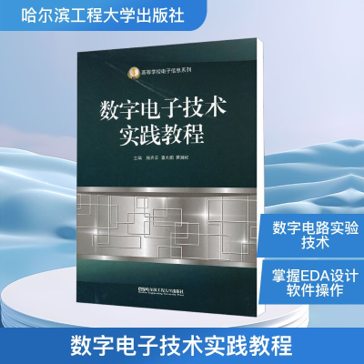 [M]数字电子技术实践教程-9787566102645