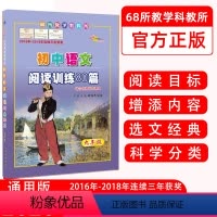 [正版] 初中语文阅读训练80篇 九年级白金版全国通用版 68所教学教科所 选文经典 科学分类初中教辅9年级语文阅读理