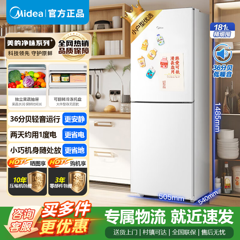 [官方正品]美的181升双门冰箱 家用双温冷藏冷冻大容量保鲜低音 超薄电冰箱 小户型两开门 MR-190E 极地白