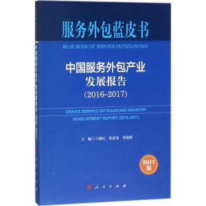 中国服务外包产业发展报告
