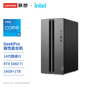 联想(Lenovo)GeekPro 设计师游戏台式电脑主机 定制(酷睿i5-14400F RTX5060Ti 8GB显卡 32G DDR5 2TB SSD Win11)
