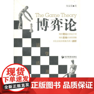 博弈论