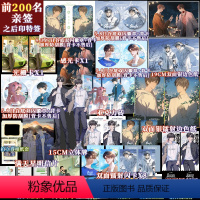 [正版]三伏:全2册 巫哲著青春校园新作 新增出版番外 江有钱 × 段英俊 撒野 嚣张 轻狂同作者 青春言情