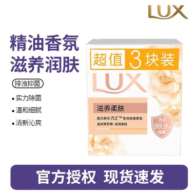 力士香皂香氛精油 清洁除菌不伤手沐浴香皂-滋养柔肤100g*3快