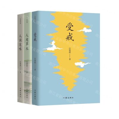 [N]汪曾祺精品集(共3册)-9787521225600
