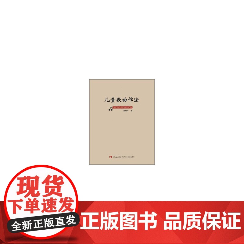 儿童歌曲作法