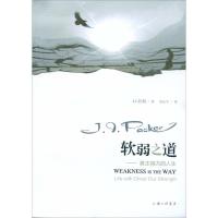 正版新书]软弱之道刘光宇9787542654786