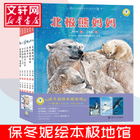[M]保冬妮绘本极地馆(6册) 保冬妮 著 卢瑞娜,王晓沫 绘 -9787305073892