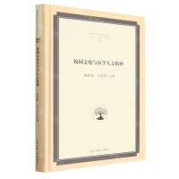 [N]校园文化与医学人文精神(精)/高校校园文化建设成果文库-9787519472092