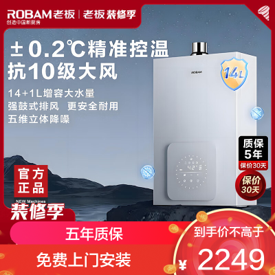 老板(ROBAM)14L燃气热水器 水气双调 智能恒温 防风防冻 增容强排式 节能抑菌 燃气壁挂炉 HD660A-14L