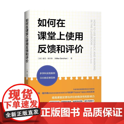 如何在课堂上使用反馈和评价 英国教育技术创新奖获得者新作 其研发的在线教学工具已被180多个国家的教师下载超过400万次