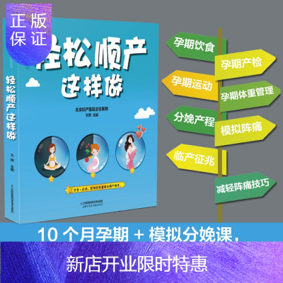 惠典正版轻松顺产这样做怀孕书籍备孕调理怀孕期孕妇书籍大全十月孕妇营养孕妇书