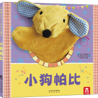 [M]小狗帕比-9787541743733