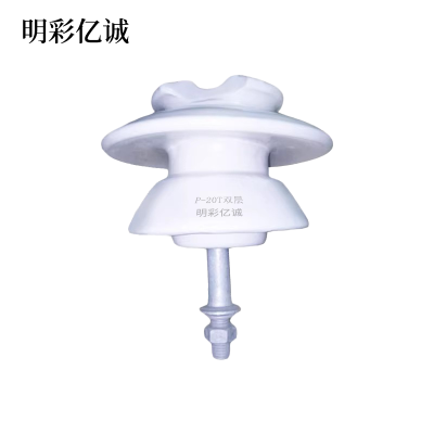明彩亿诚 瓷式针式绝缘子 P-20T双层 个