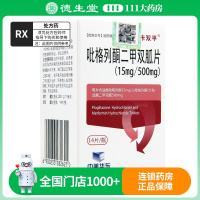 卡双平 吡格列酮二甲双胍片 14片/盒