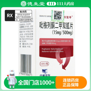 卡双平 吡格列酮二甲双胍片 14片/盒