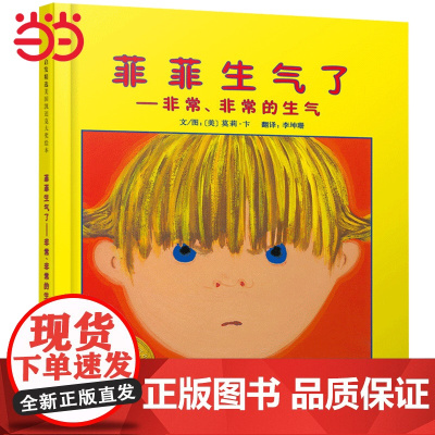 正版童书 菲菲生气了 老师 凯迪克大奖宝宝情绪管理性格培养精装绘本阅读图画故事书3-6-8岁幼儿园亲子早教启蒙睡前读物