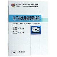 电子技术基础实验指导 舒邦久 著 电子电路科技 新华书店正版图书籍 中国地质大学出版社自学堂