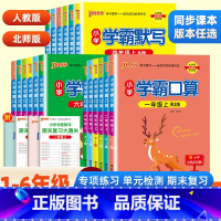 [单本]学霸口算·北师版 四年级上 [正版]2024春小学学霸默写能手口算计算小达人一二三四五六年级上册语文数学人教北师