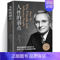 [正版]人性的弱点 卡耐基原著全集人际交往心理学为人处世哲学正能量职场生活入门智慧谋略心计中国华侨出版社成功励志书籍
