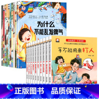 [全20册]为什么不能系列+反霸凌绘本 [正版]为什么不能系列全套儿童情绪管理与性格培养绘本10册我为什么不能随便发脾气