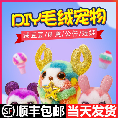 毛绒玩具diy手工创意制作玩偶公仔女孩溶逗逗萌宠甜筒