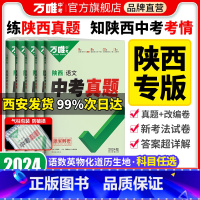 [数理化]3本套装❤️热卖推荐 陜西省 [正版]西安发货-2024陜西中考真题试卷真题子母卷语文数学英语物理化学政治历史
