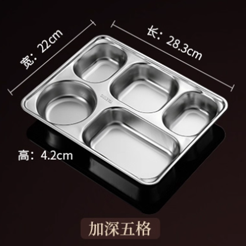 食品级316不锈钢快餐盘 加深五格带钢盖(餐盘316+钢盖304)长28.2*宽22.2*高4.8cm