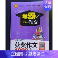 获奖作文1000例 初中通用 [正版]小雨作文 学霸作文新版初中生作文议论文论点论据论证分类作文好词好句好段大全满分作文
