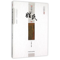 [M]中国古代姓氏-9787504485724