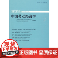 中国劳动经济学2009年第5卷第2期