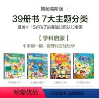 [学科启蒙]4册 揭秘数学/物理/化学/生物 [正版]揭秘系列儿童翻翻书全套59册揭秘海洋恐龙太空汽车人体小世界立体翻翻