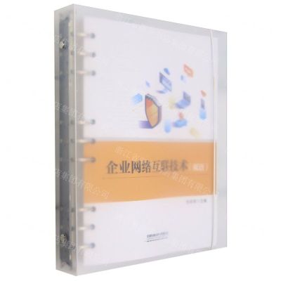 [N]企业网络互联技术(双语)(汉文英文)-9787113303105