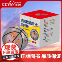 [央视网]迈普思篮球VR地图版 2023年篮球世界杯热点 畅游世界地理知识海洋中国地图出版社