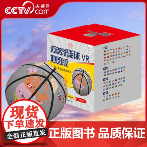 [央视网]迈普思篮球VR地图版 2023年篮球世界杯热点 畅游世界地理知识海洋中国地图出版社