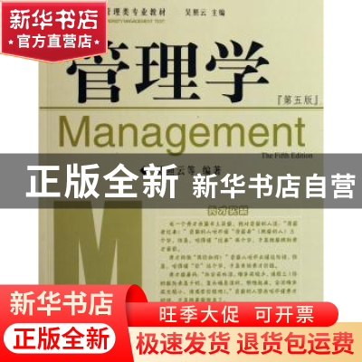 正版 管理学 吴照云 中国社会科学出版社 9787500454755 书籍